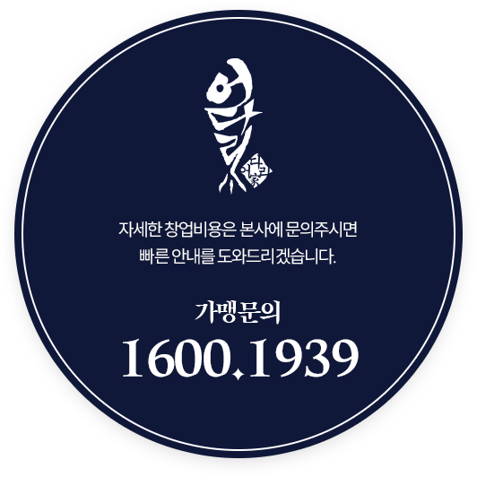 가맹문의 1600.1939